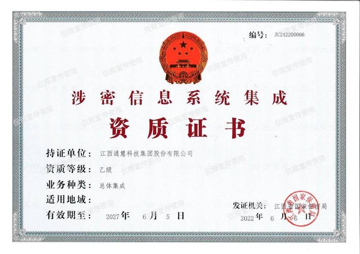 南昌涉密信息系統集成總體集成乙級資質辦理全解析 服務流程、要點與價值